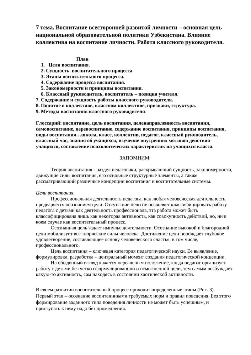 Воспитание всесторонней развитой личности