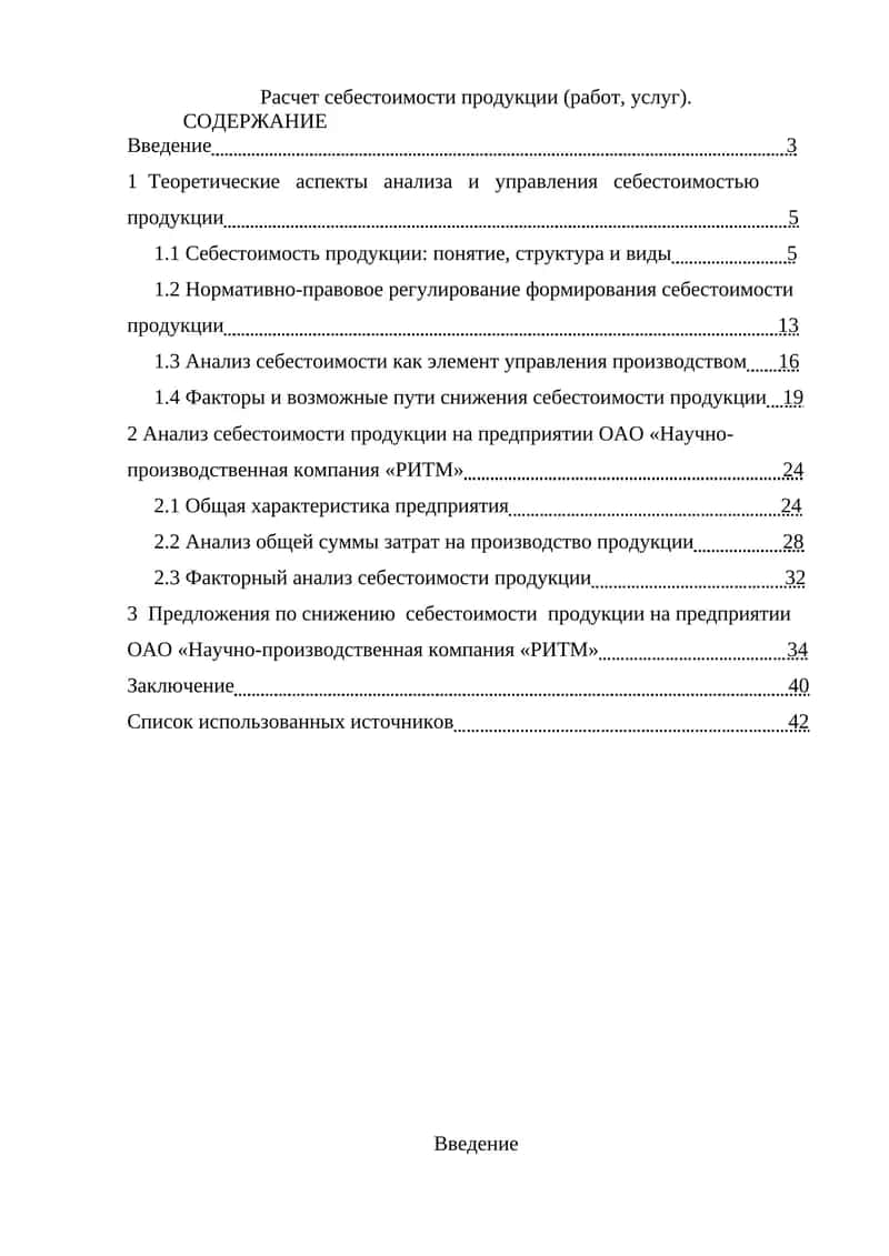 Расчет себестоимости продукции