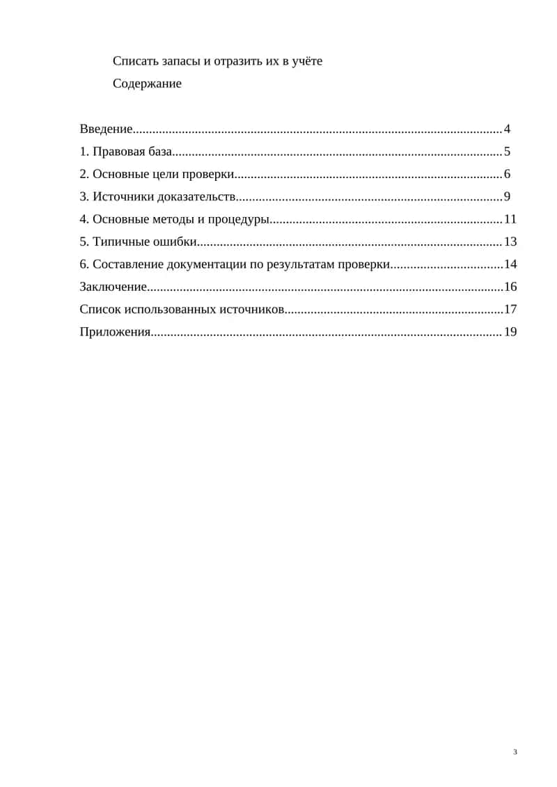 Проверка материально-производственных запасов в организации оптовой торговли