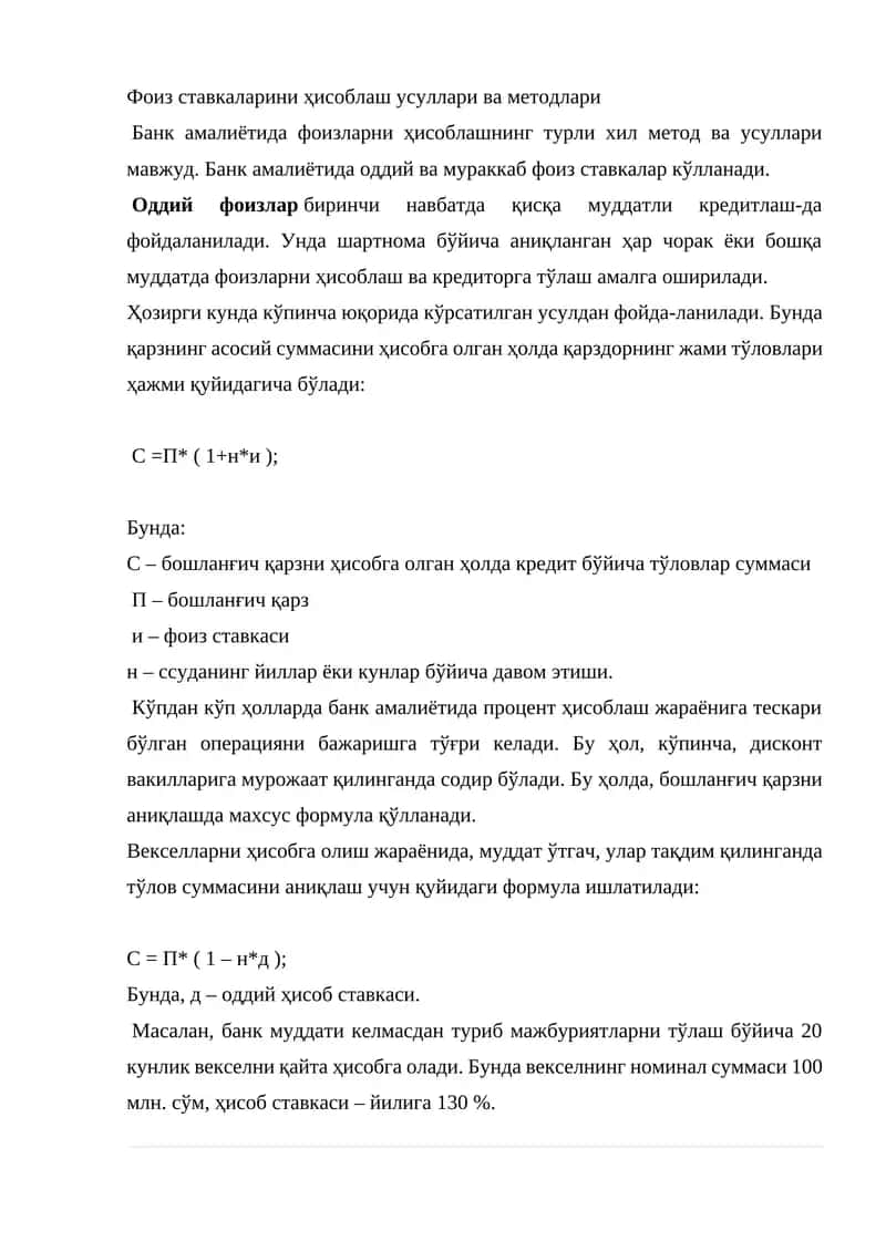 Фоиз ставкаларини ҳисоблаш усуллари ва методлари