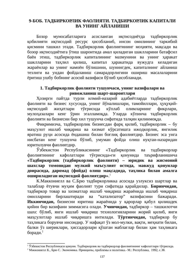 Тадбиркорлик фаолияти