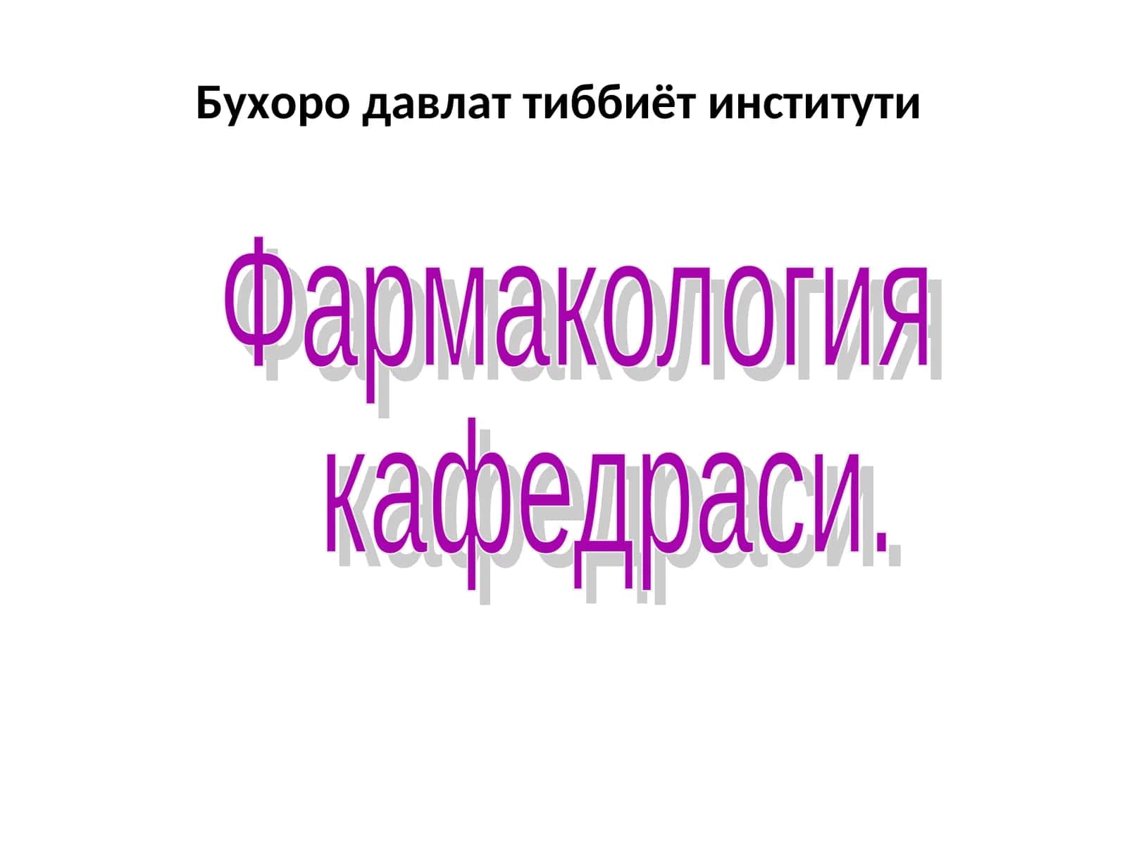 Гипотензив ва гипертензив дори воситалари