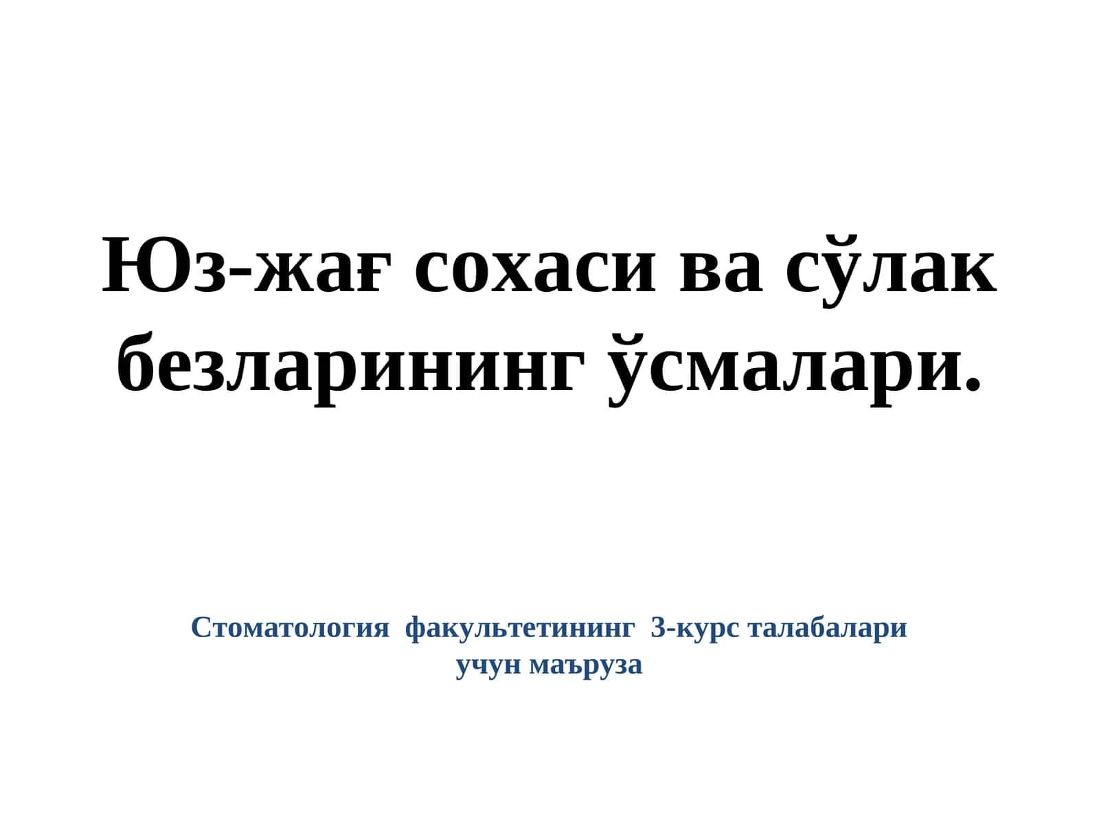 ОДОНТОГЕН ЎСМАЛАР
