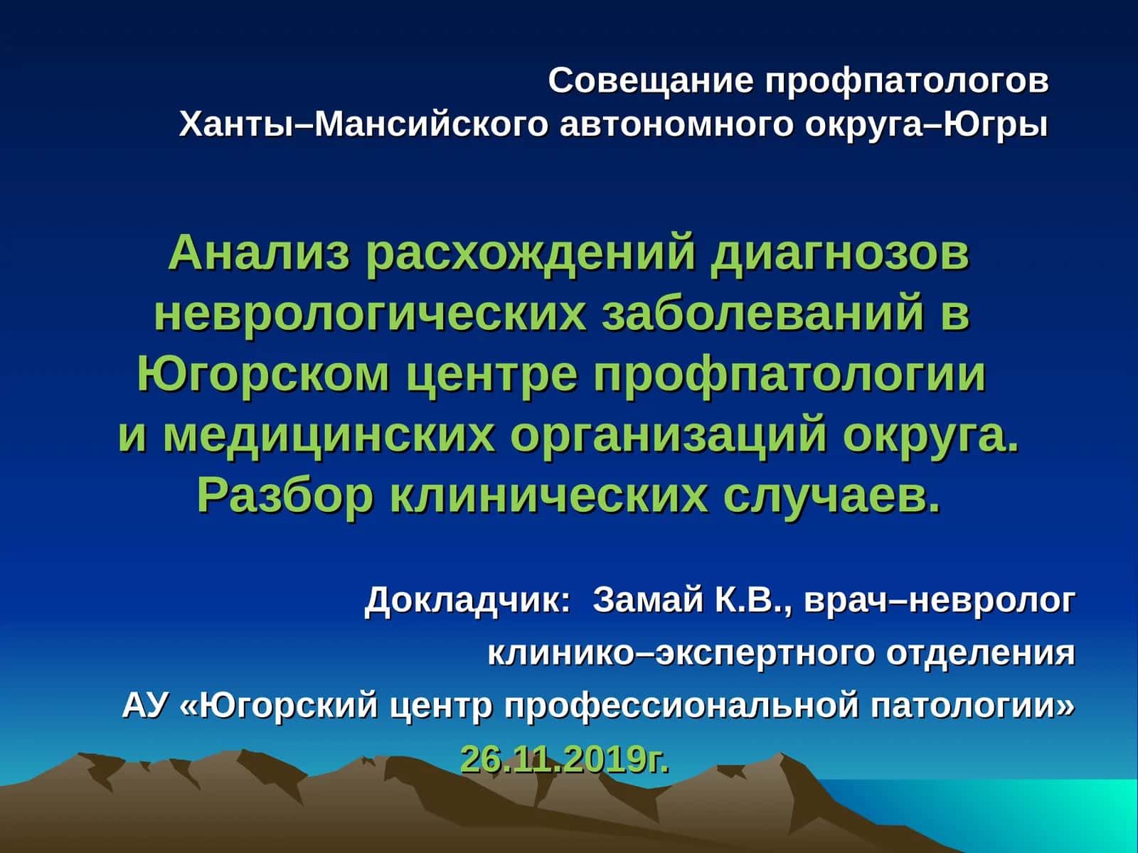 Анализ расхождений диагнозов неврологических заболеваний