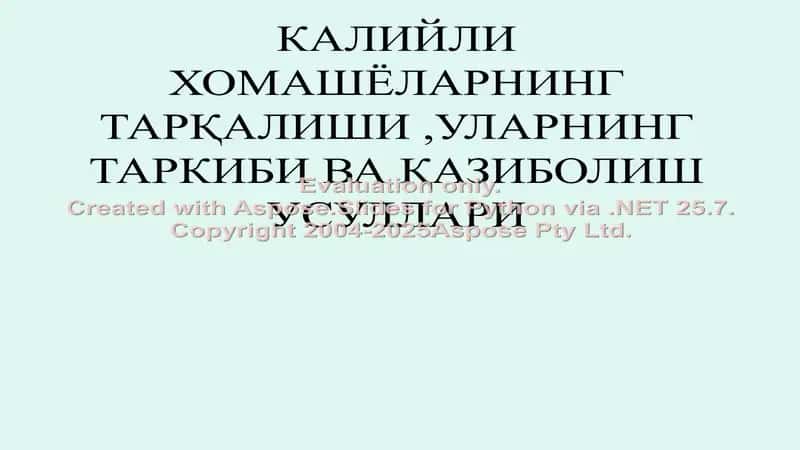 Калийли Хомашёларнинг тарқалиши ,уларнинг таркиби ва қазиболиш усуллари