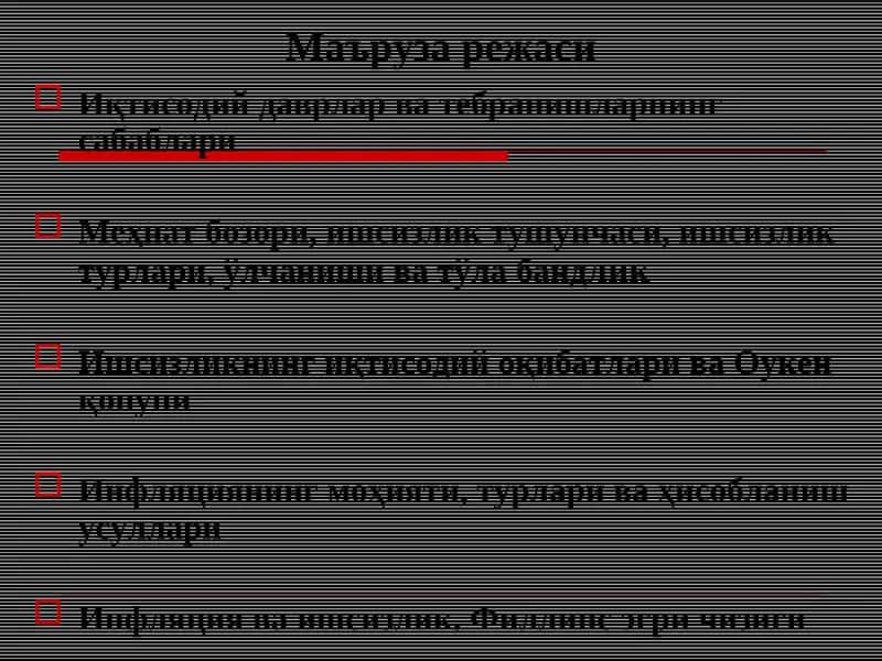 Iqtisodiy davrlar va tebranishlar sabablari