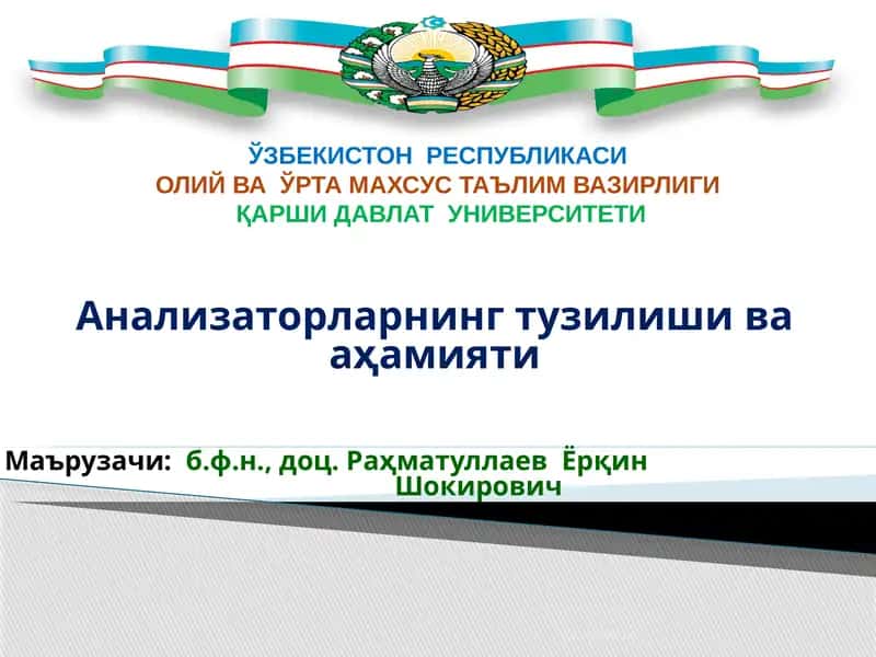 Анализаторларнинг тузилиши ва аҳамияти