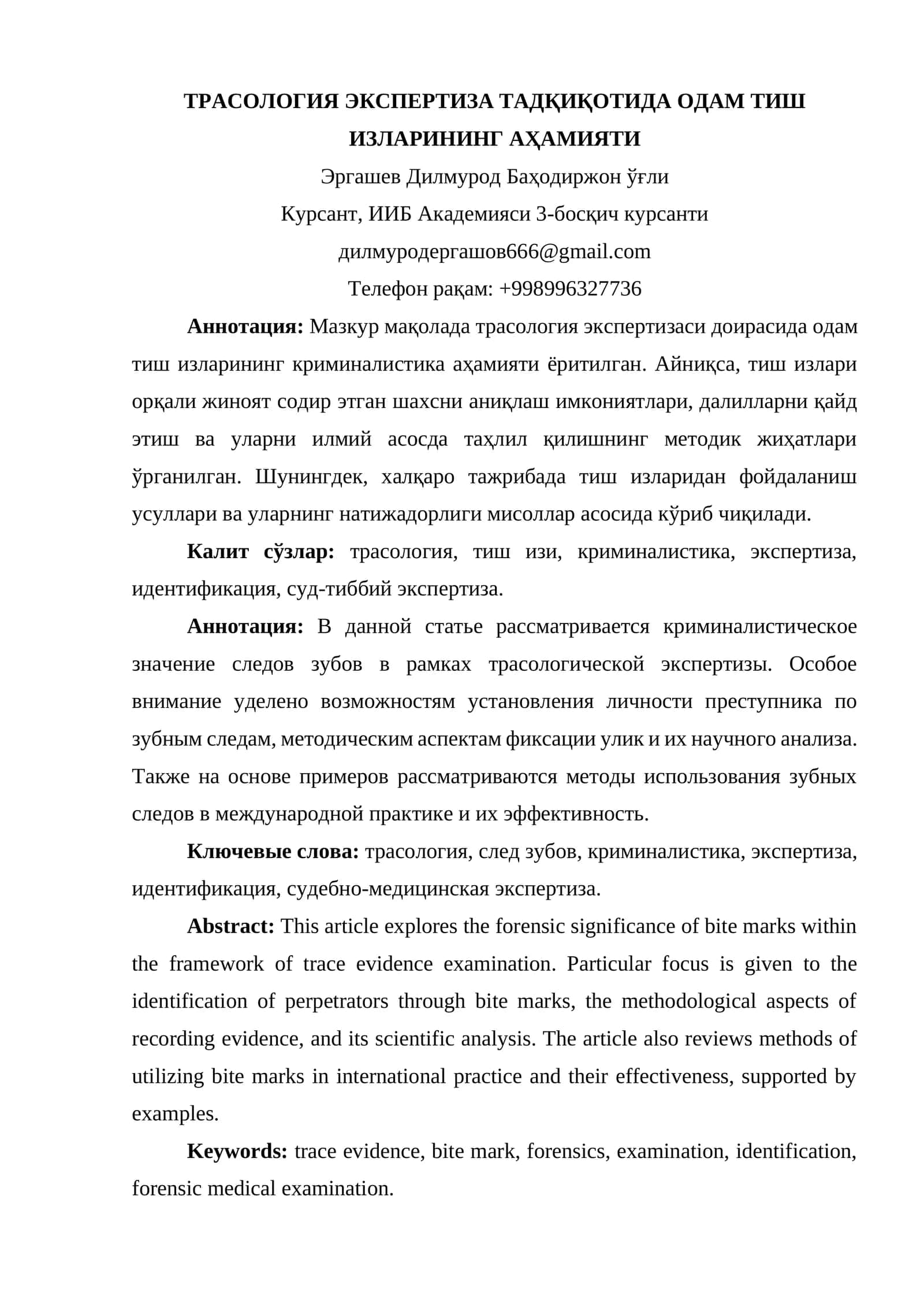 ТРАСОЛОГИЯ ЭКСПEРТИЗА ТАДҚИҚОТИДА ОДАМ ТИШ ИЗЛАРИНИНГ АҲАМИЯТИ