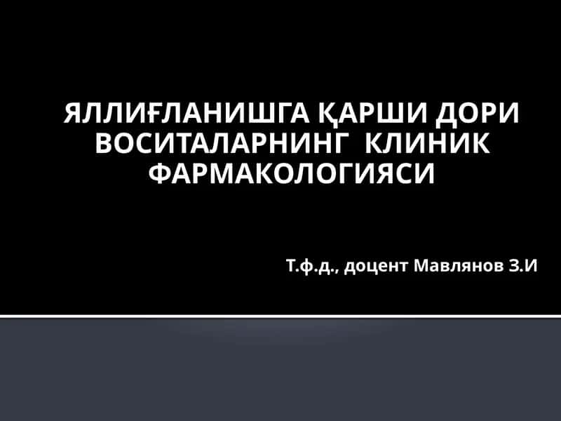 ЯЛЛИҒЛАНИШГА ҚАРШИ ДОРИ ВОСИТАЛАРНИНГ КЛИНИК ФАРМАКОЛОГИЯСИ
