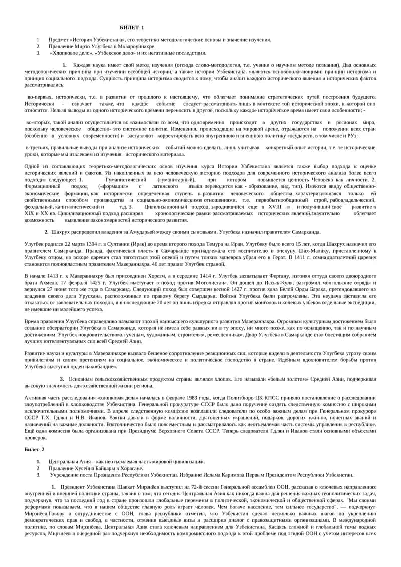 Мавзу: История Узбекистана