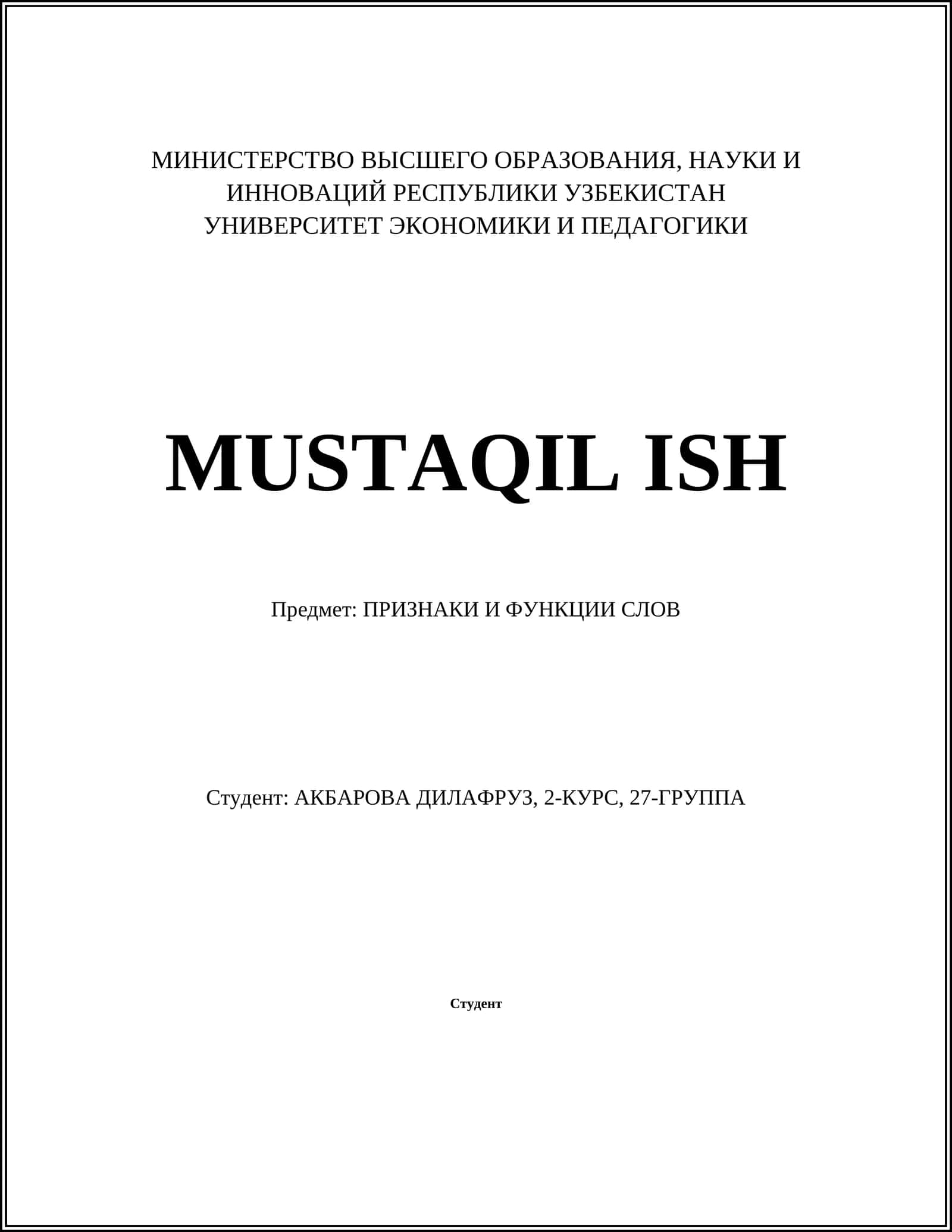 ПРИЗНАКИ И ФУНКЦИИ СЛОВ