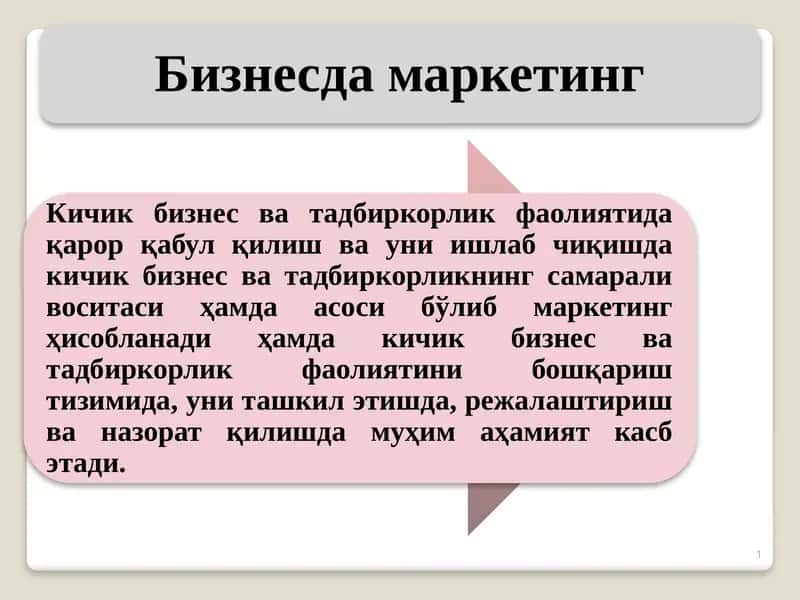 Бизнесда маркетинг
