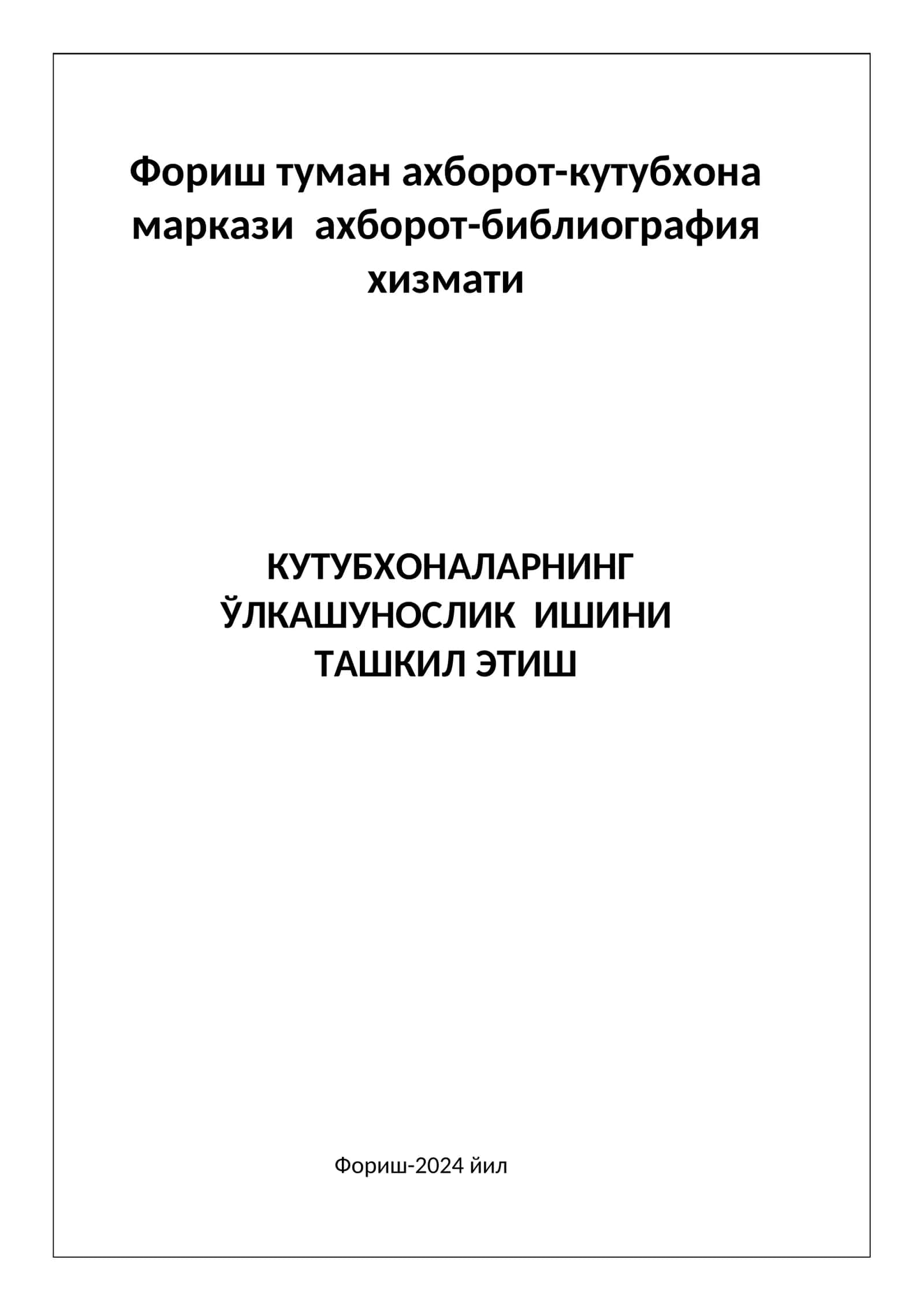 Фориш туман ахборот-кутубхона маркази ахборот-библиография