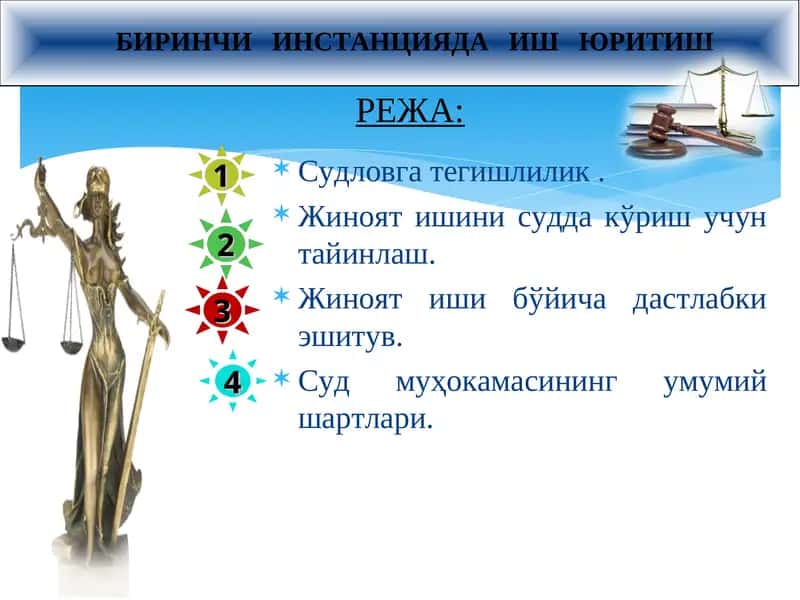 Жиноят ишлари