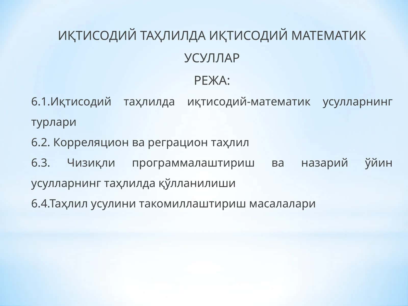 ИҚТИСОДИЙ ТАҲЛИЛДА ИҚТИСОДИЙ МАТЕМАТИК УСУЛЛАР