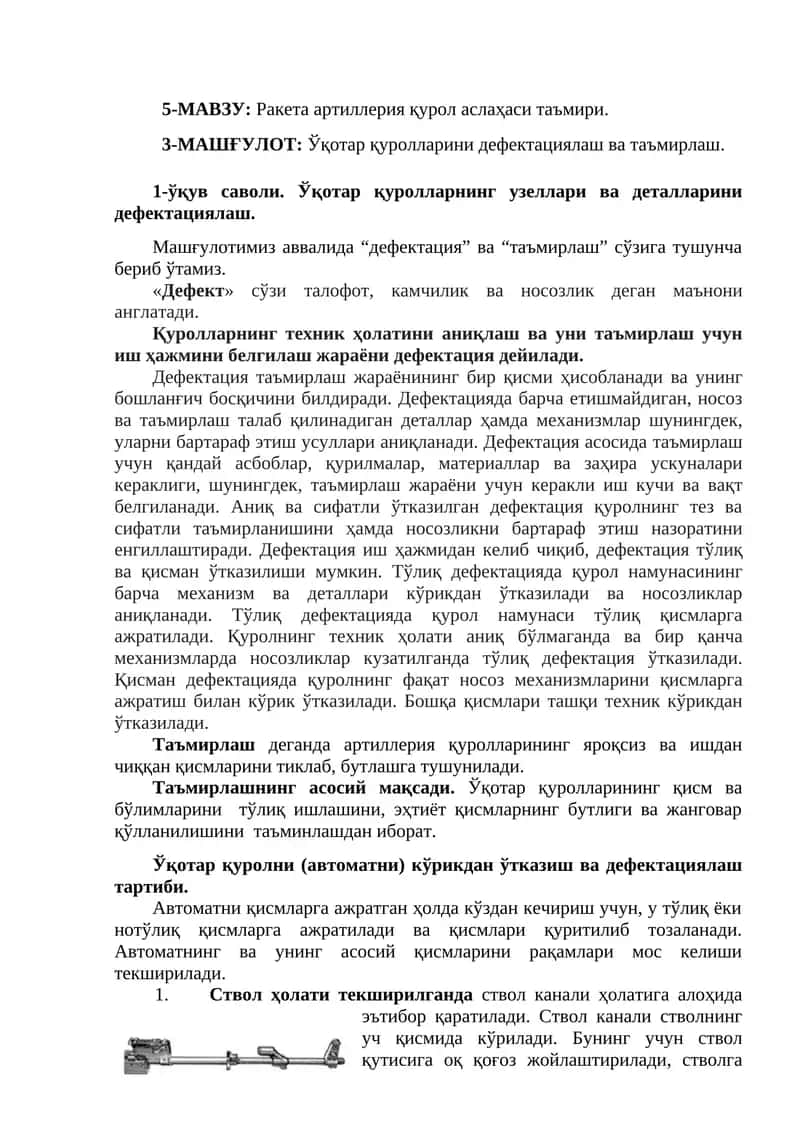 Ракета артиллерия қурол аслаҳаси таъмири