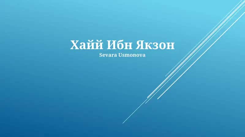 Хайй Ибн Якзон