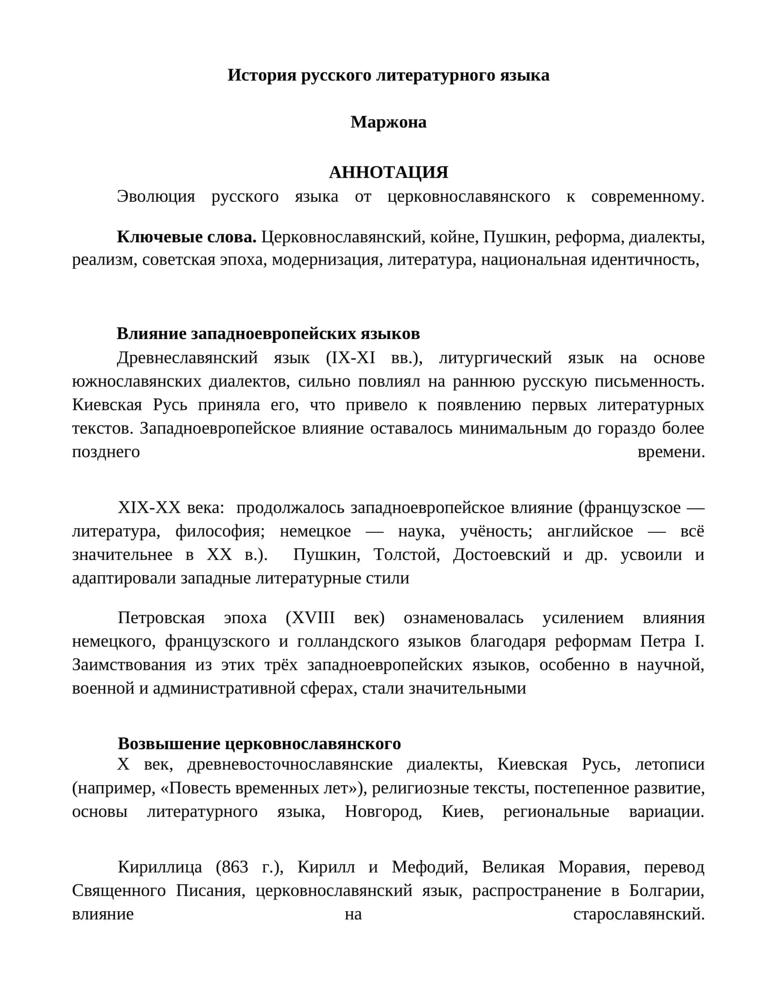 История русского литературного языка