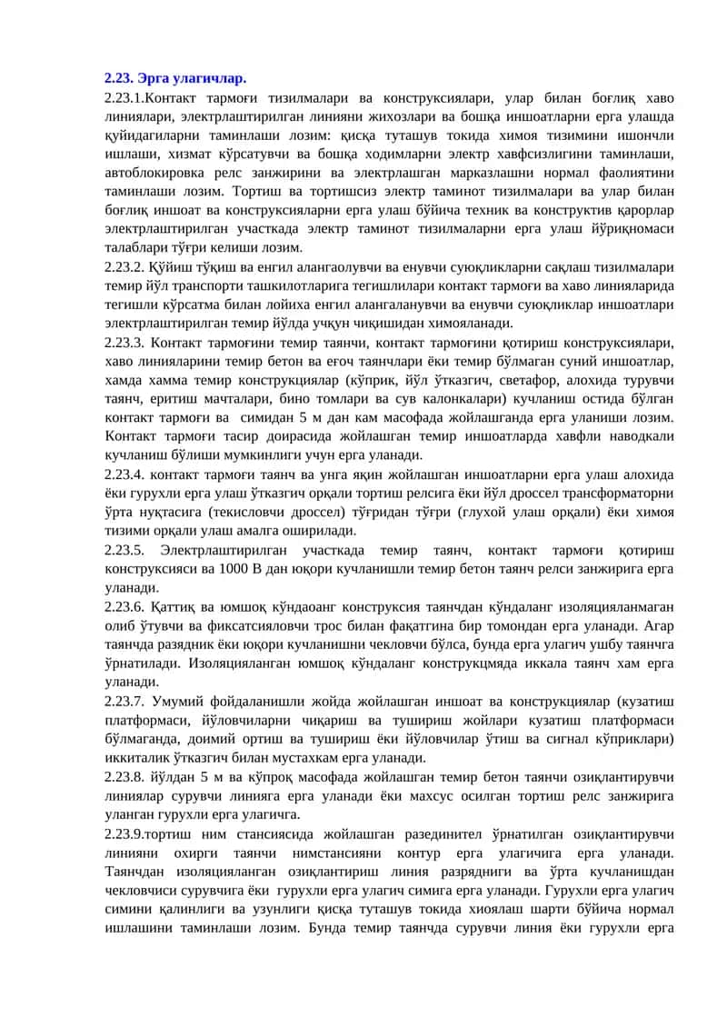 Эрга улагичлар