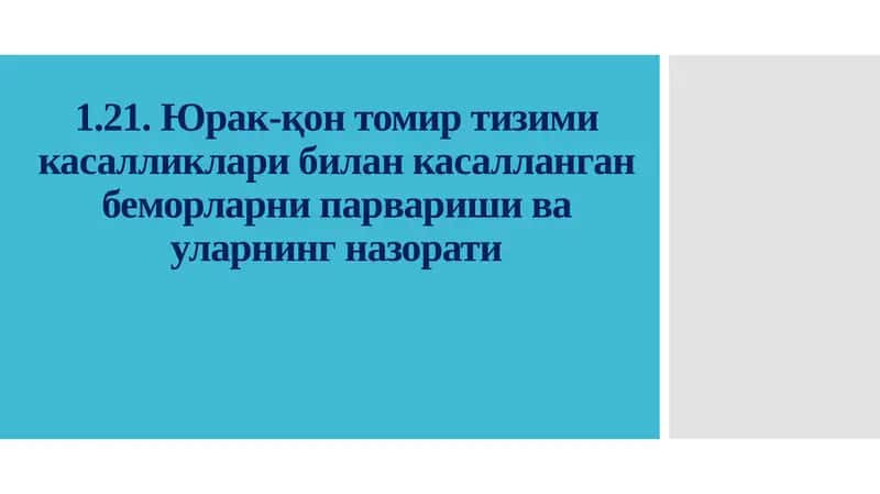 Юрак-қон томир тизими касалликлари билан касалланган беморларни парваришивауларнинг назорати