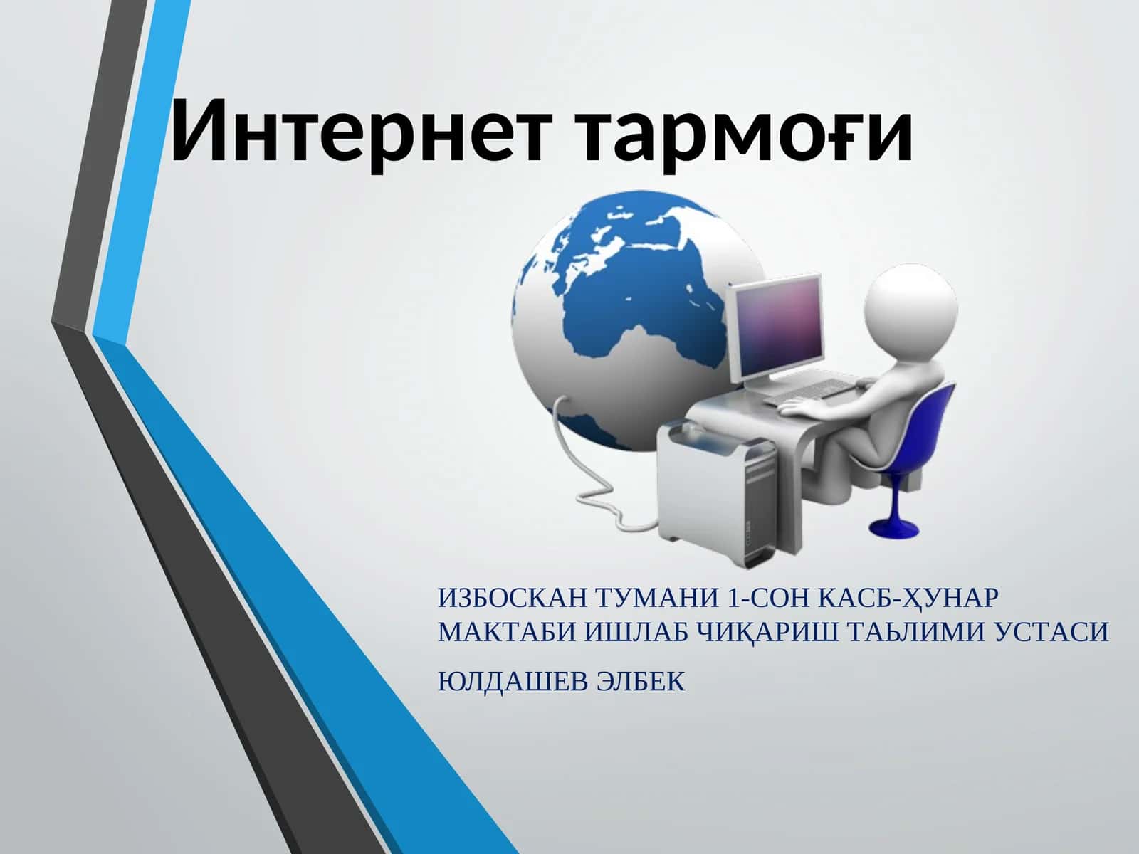 Интернеттармоғи