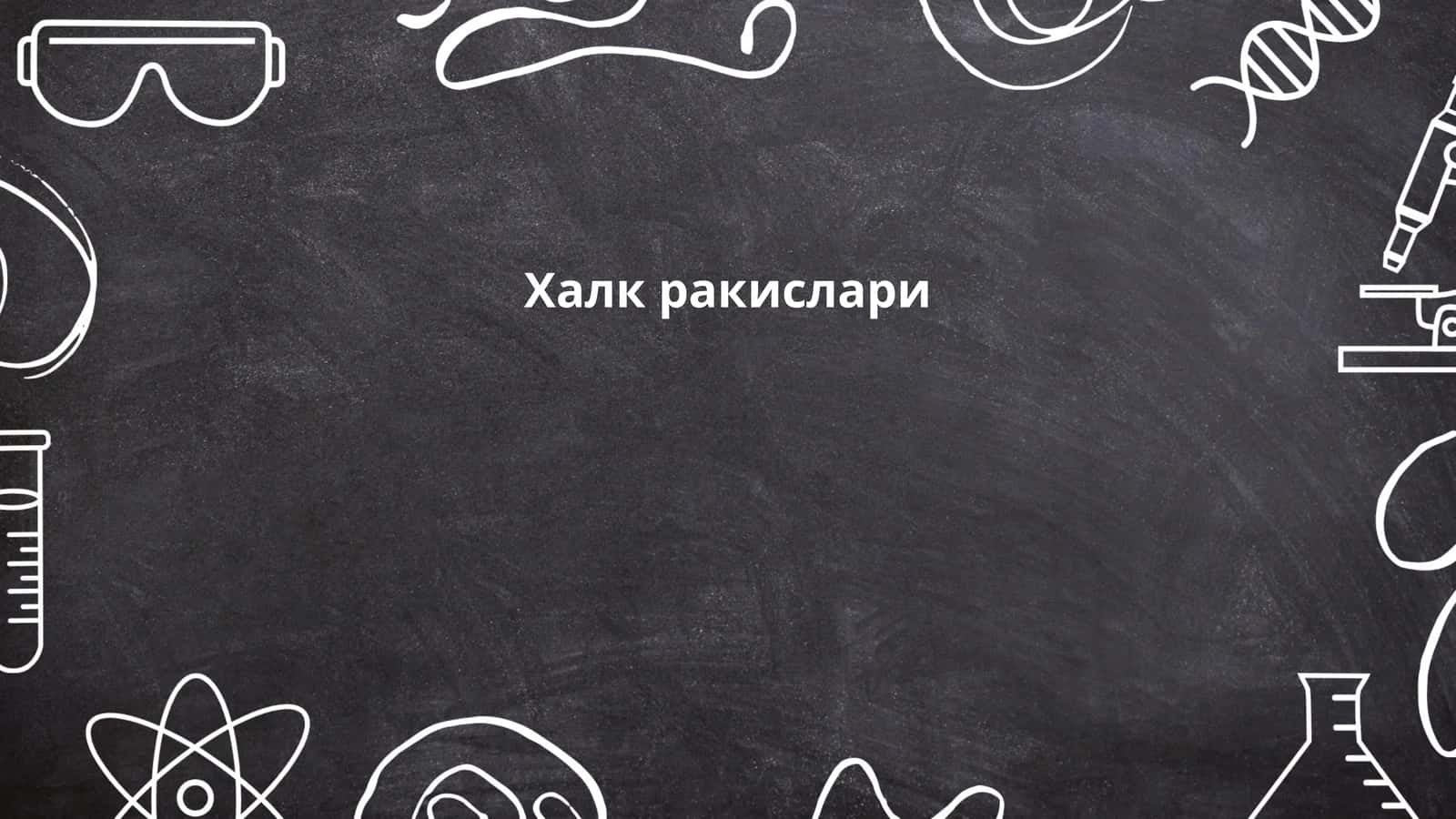 Халк ракислари