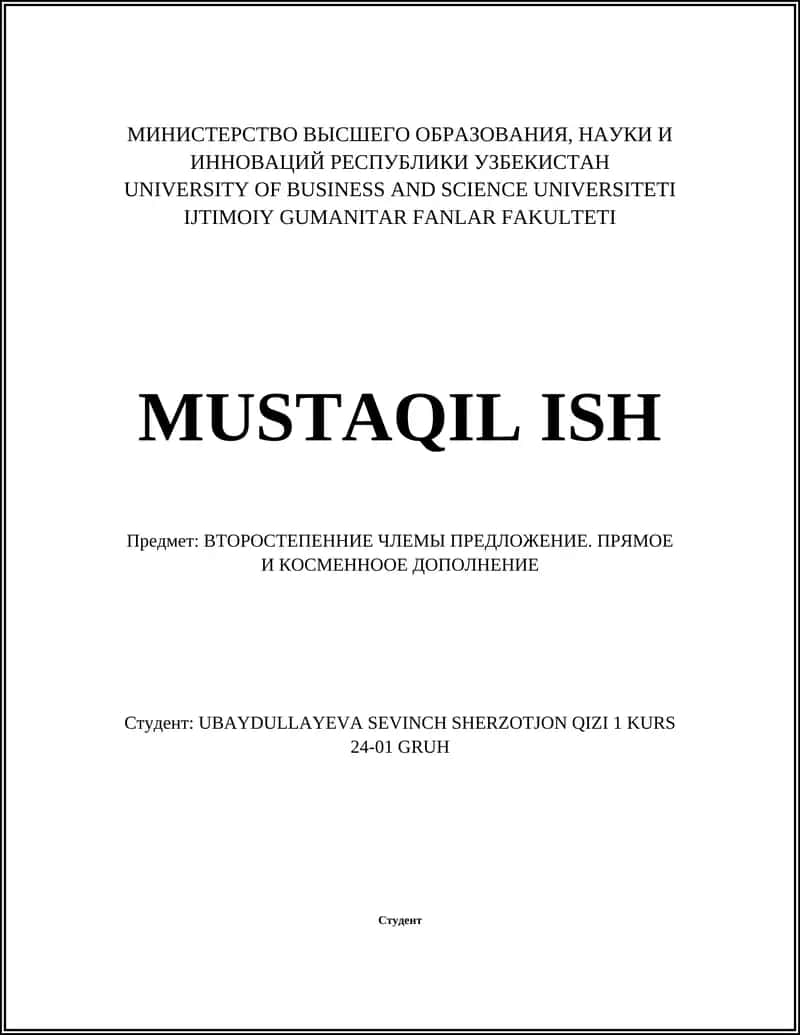 Прямое дополнение в предложении