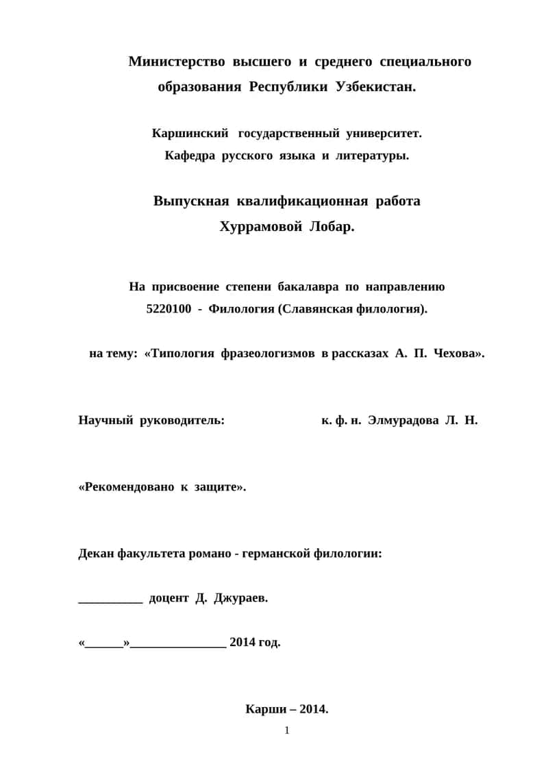 Типология фразеологизмов в рассказах А. П. Чехова