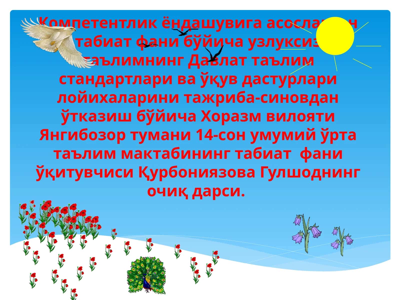 Тажриба синов синфларида