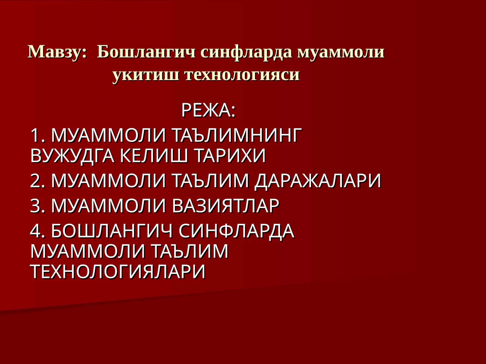 Бошлангич синфларда муаммоли укитиш технологияси
