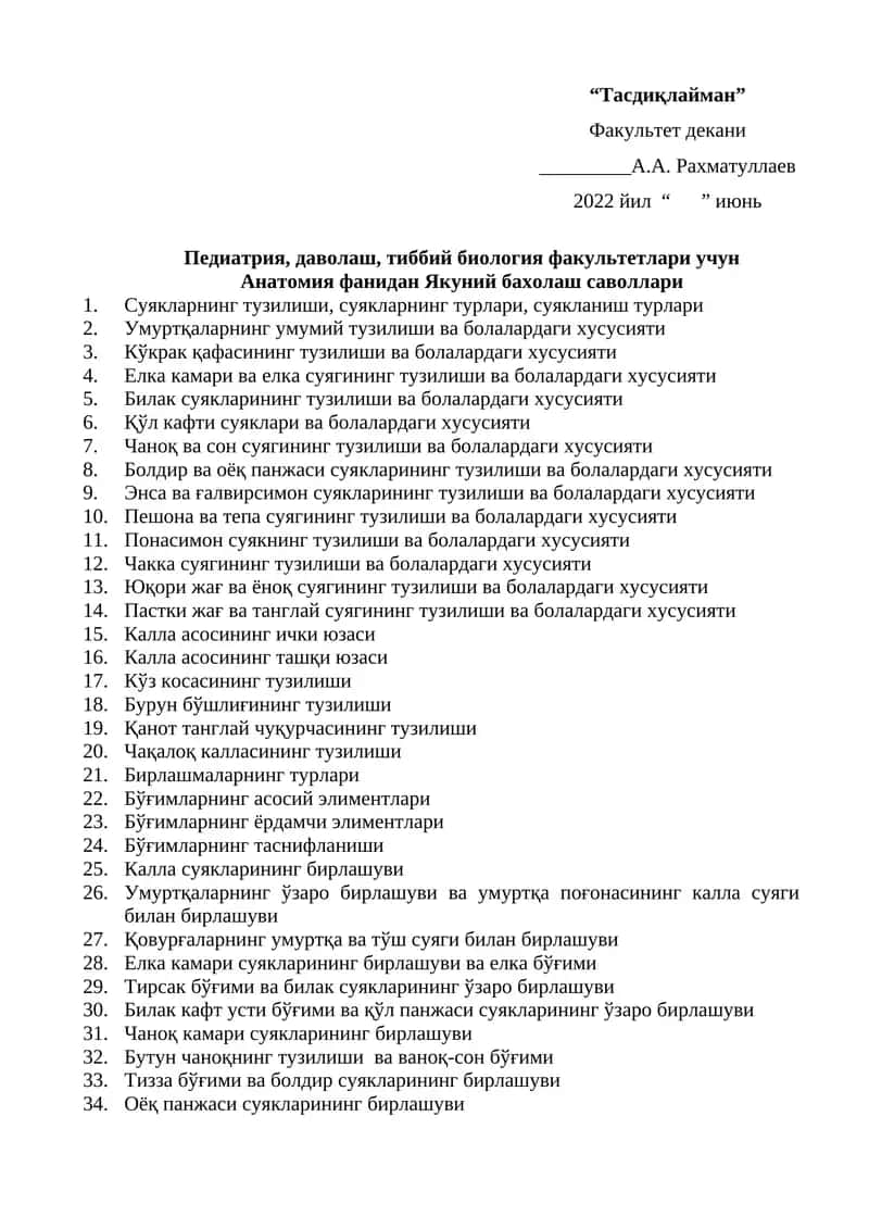 Якуний бахолаш саволлари