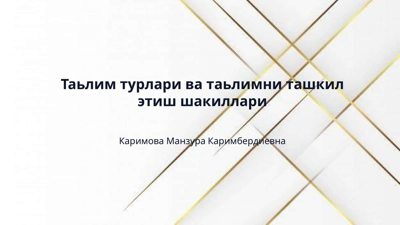 Таьлим турлари ва таьлимни ташкил этиш шакиллари
