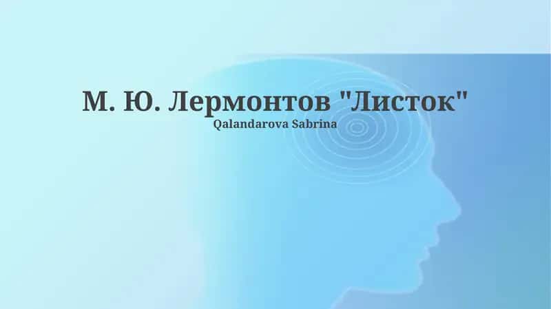Листок
