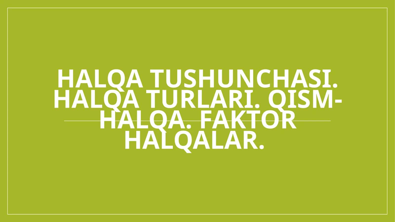 Halqa tushunchasi. Halqa turlari. Qism-halqa. Faktor halqalar.