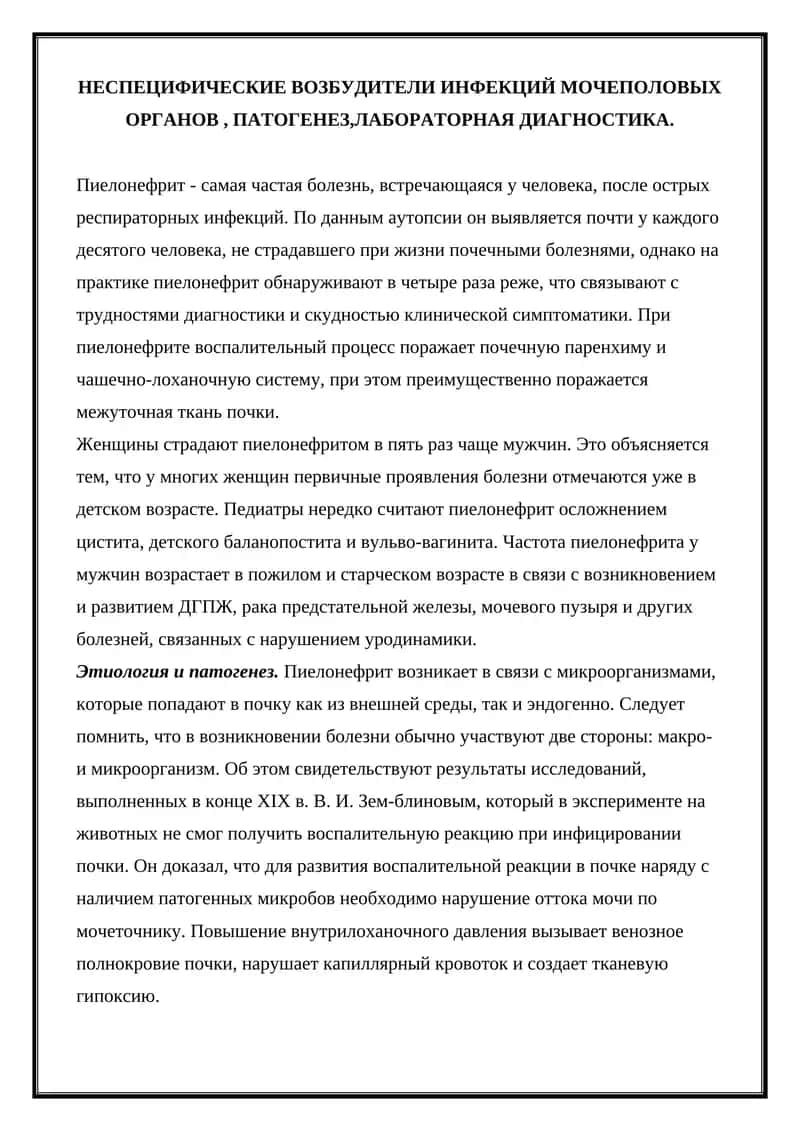 Пиелонефрит - самая частая болезнь