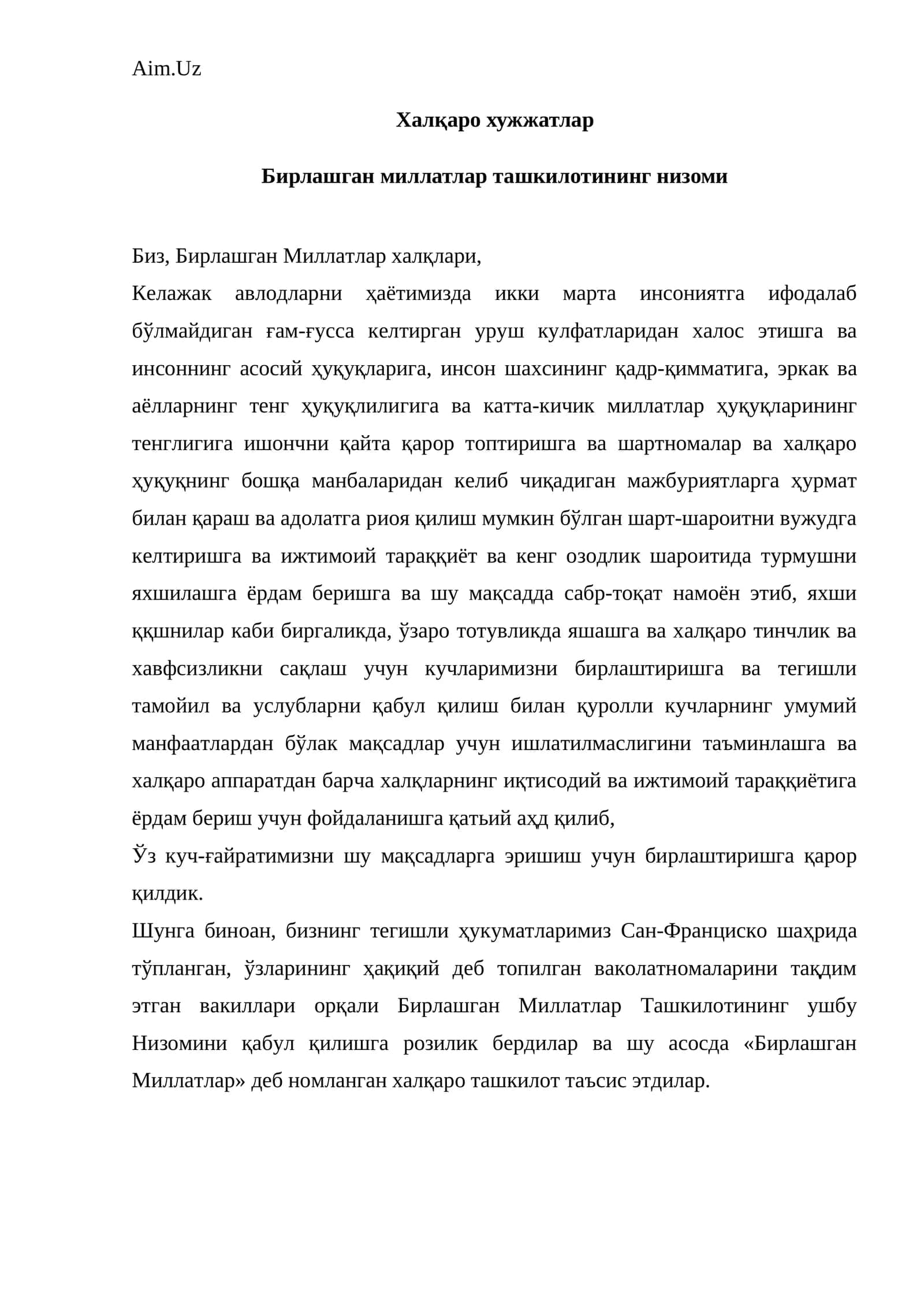 Халқаро хужжатлар