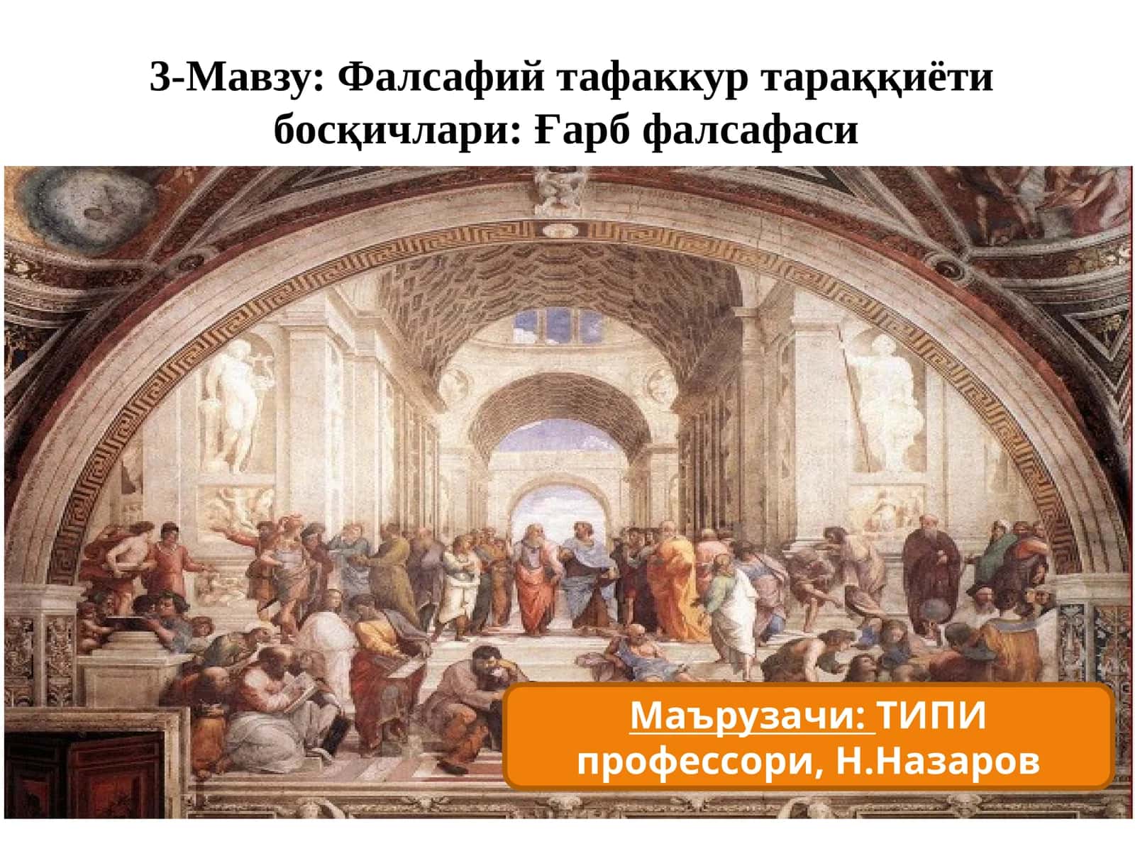 Фалсафий тафаккур тараққиёти босқичлари:Ғарб фалсафаси