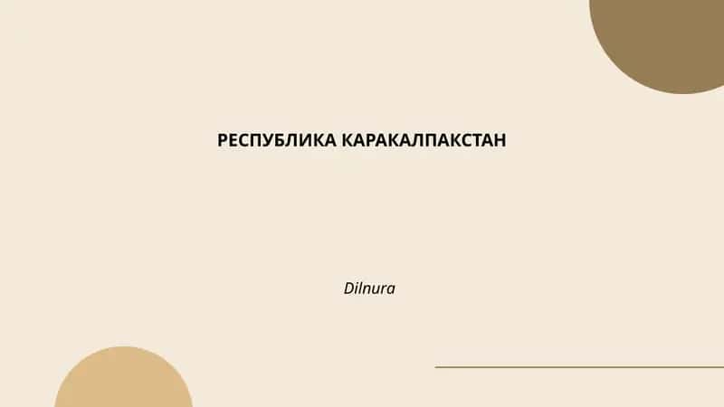 История Республики Каракалпакстан