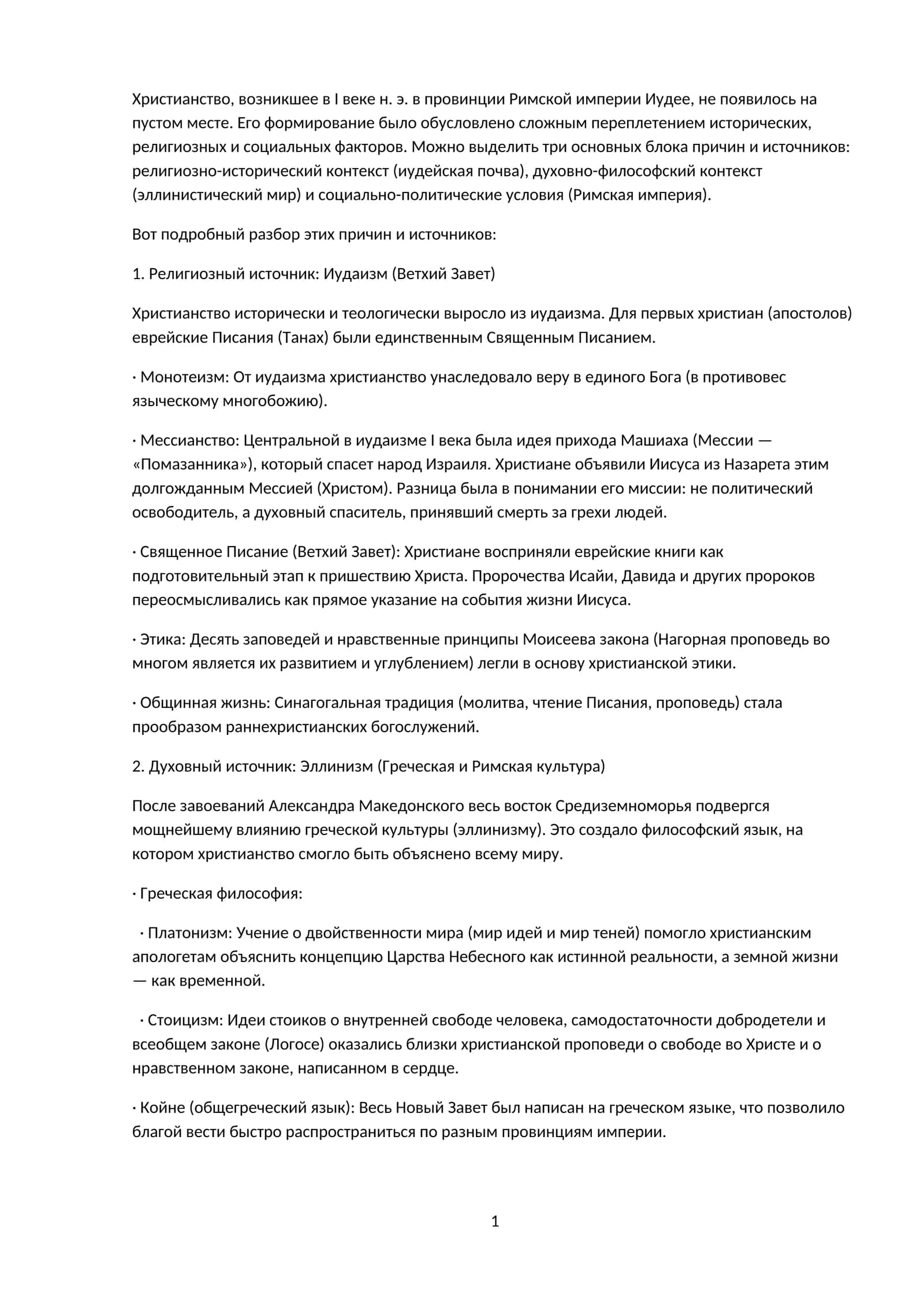 Иудаизм (Ветхий Завет)