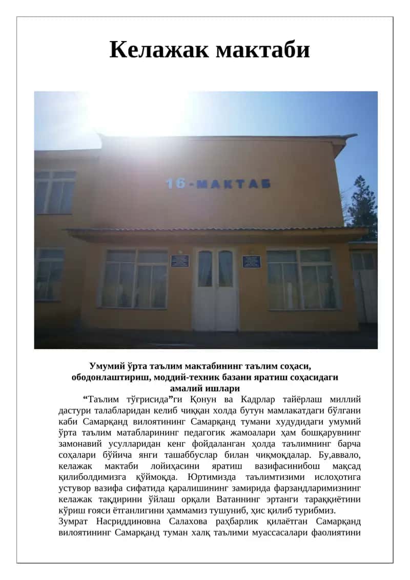 Келажак мактаби