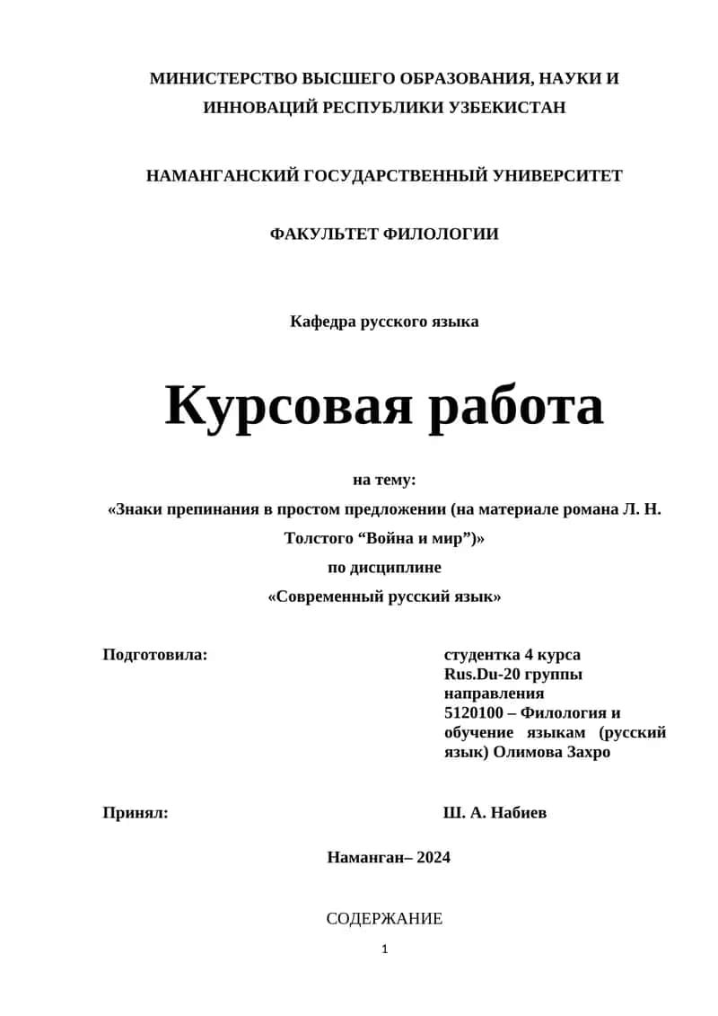 Курсовая работа на тему: знаки препинания в простом предложении