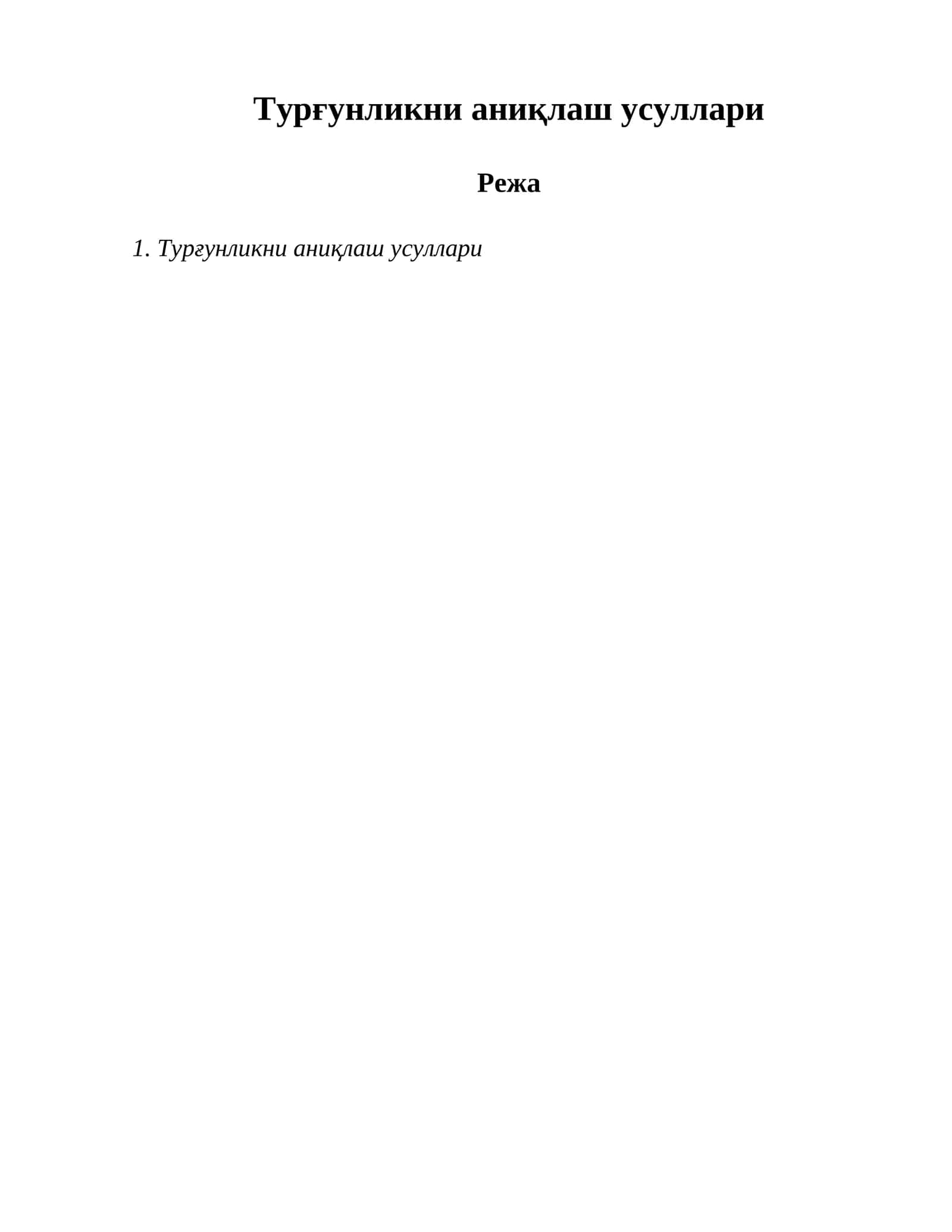 Турғунликни аниқлаш усуллари