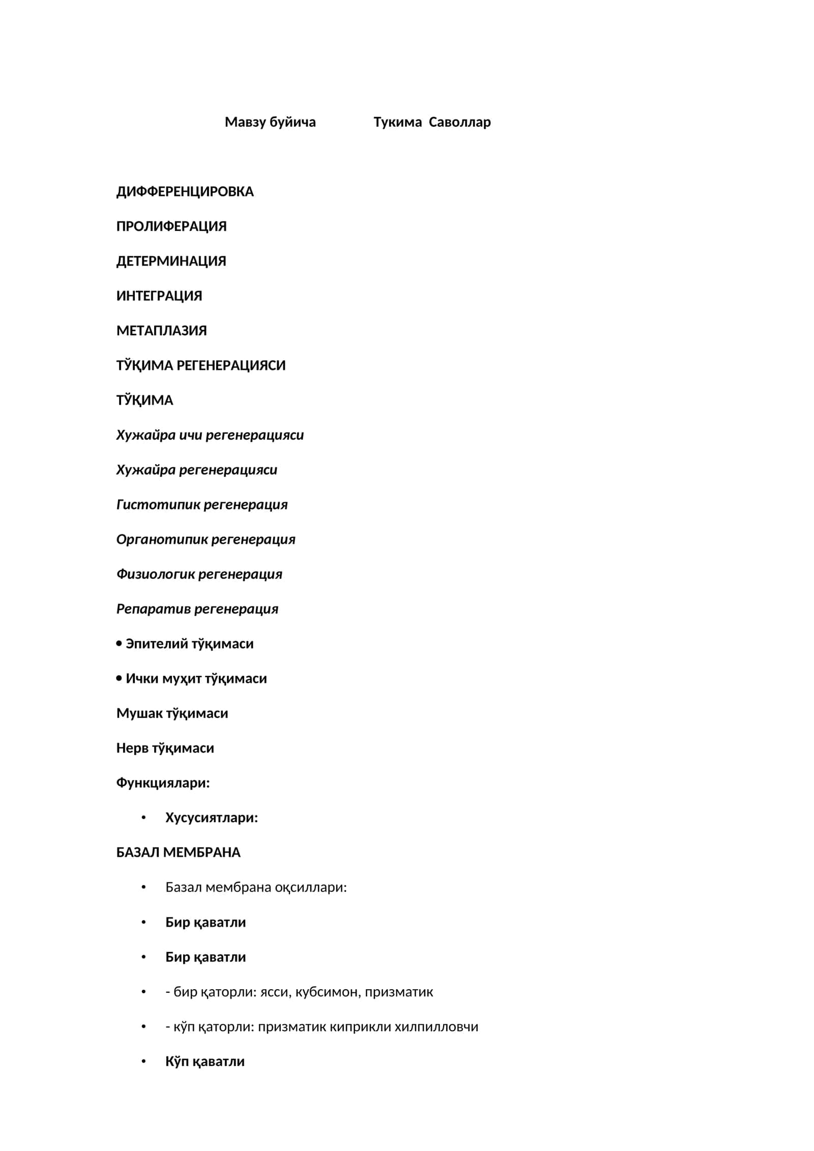 Тукима Саволлар