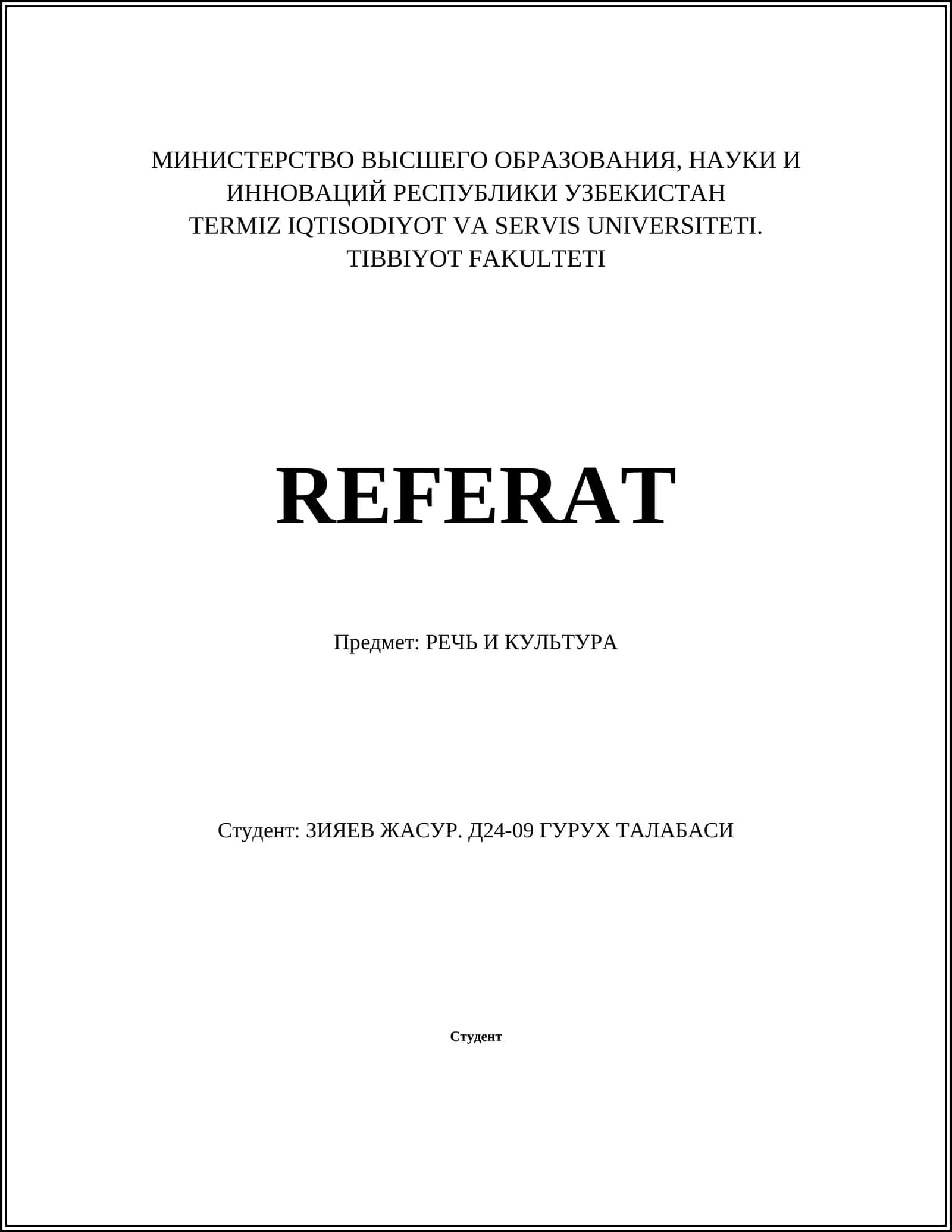 РЕЧЬ И КУЛЬТУРА
