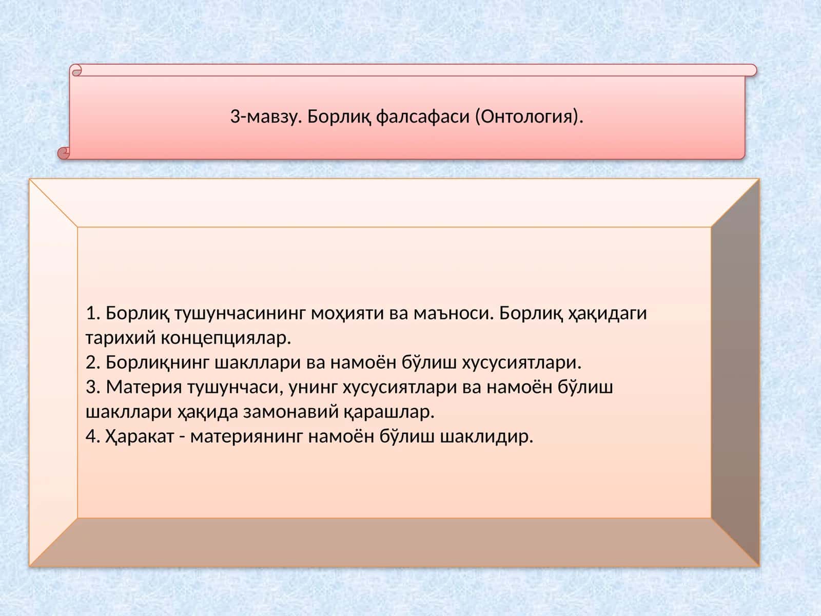 Борлиқ фалсафаси (Онтология)
