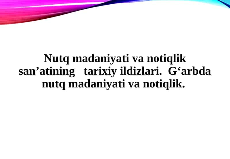 Nutq madaniyati va notiqlik san’atining tarixiy ildizlari. G‘arbda nutq madaniyati va notiqlik.