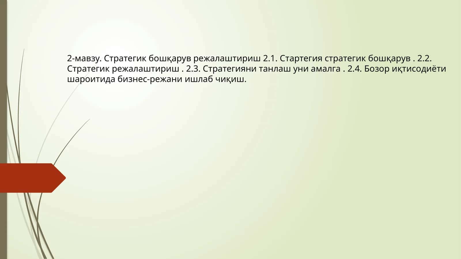 Стратегик бошқарув режалаштириш