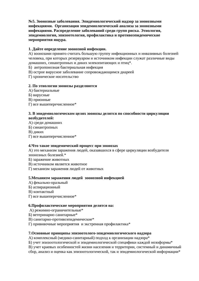 Зоонозные заболевания. Эпидемиологический надзор за зоонозными инфекциями