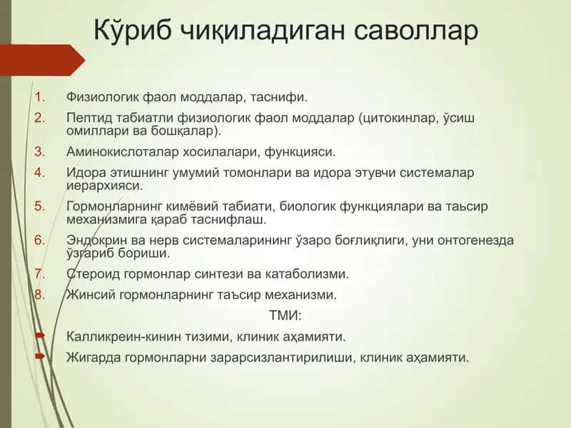 Физиология