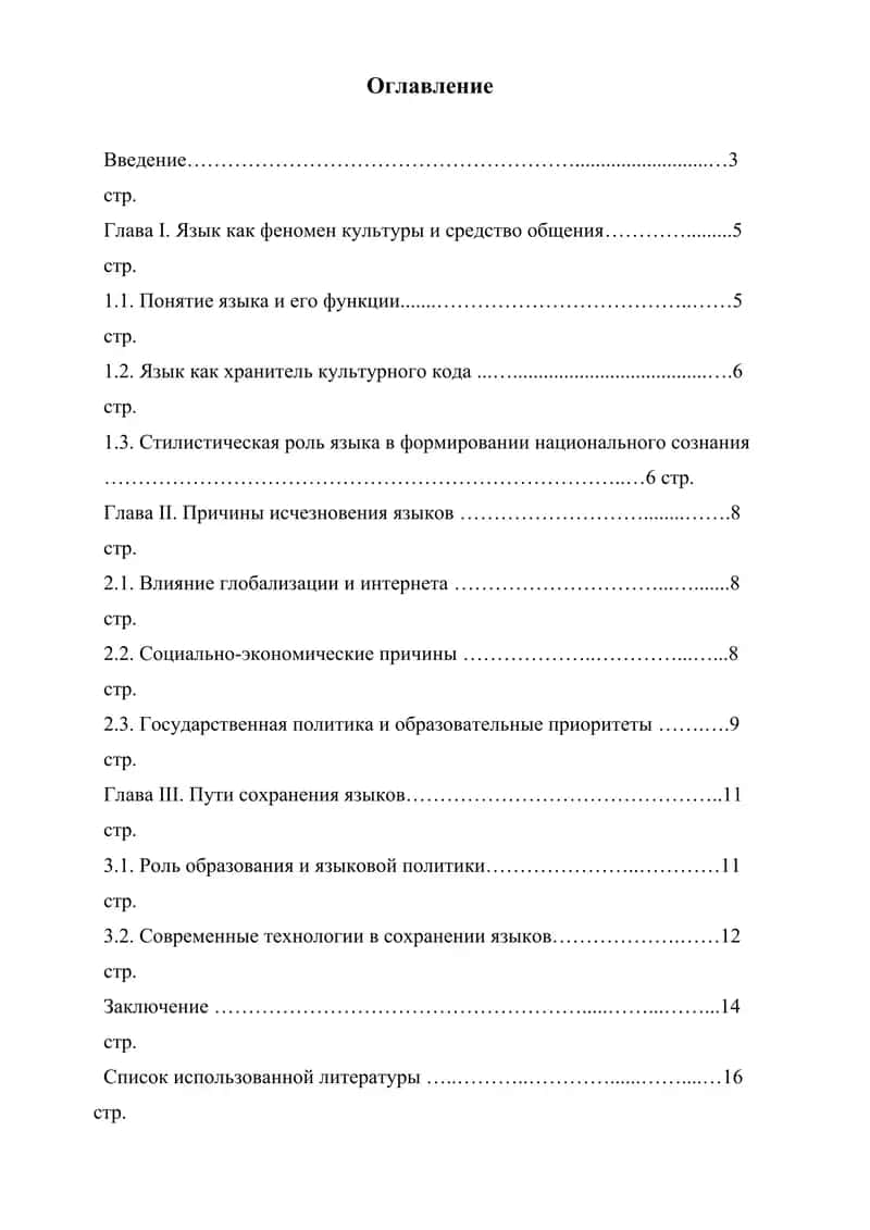 - Tags (comma-separated): глобализация, язык, культура, образование, сохранение